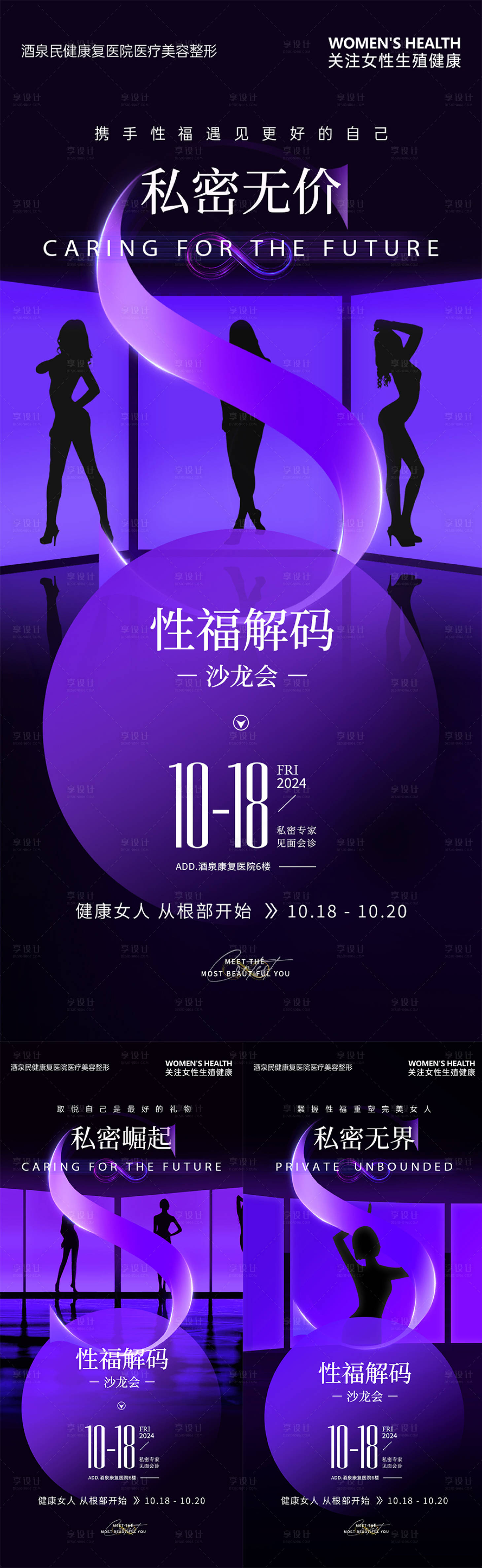 源文件下載【享設(shè)計】搜索編號：44790026730087867【私密沙龍會造勢系列海報】