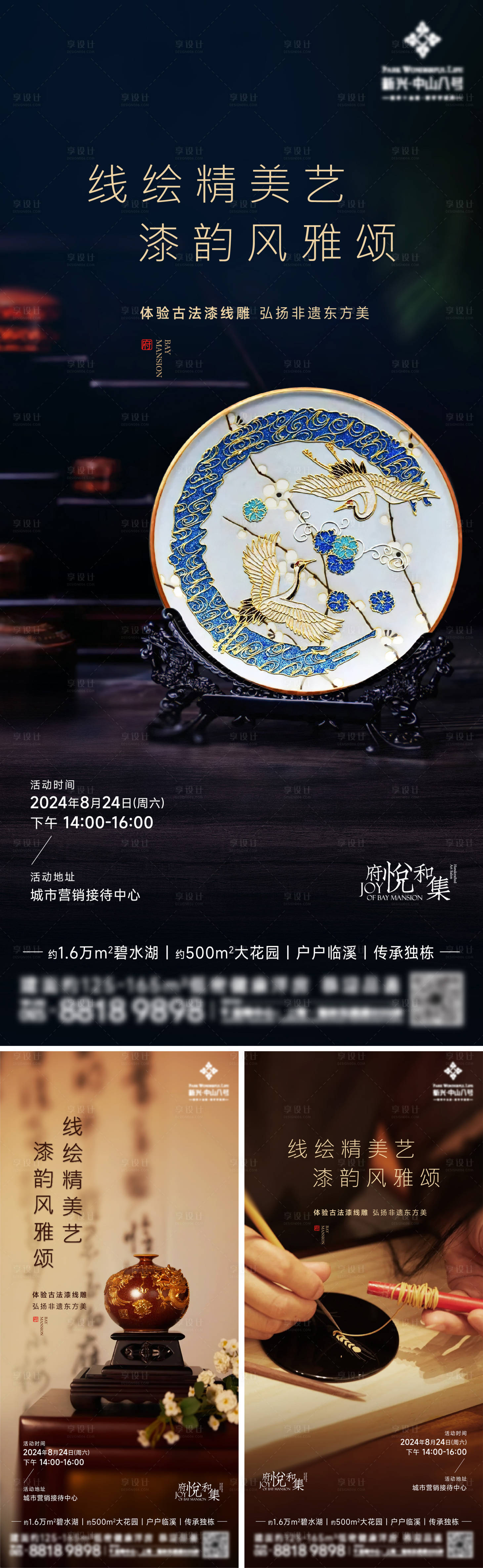 源文件下載【享設(shè)計(jì)】搜索編號(hào)：75370026714532395【漆線雕海報(bào)】