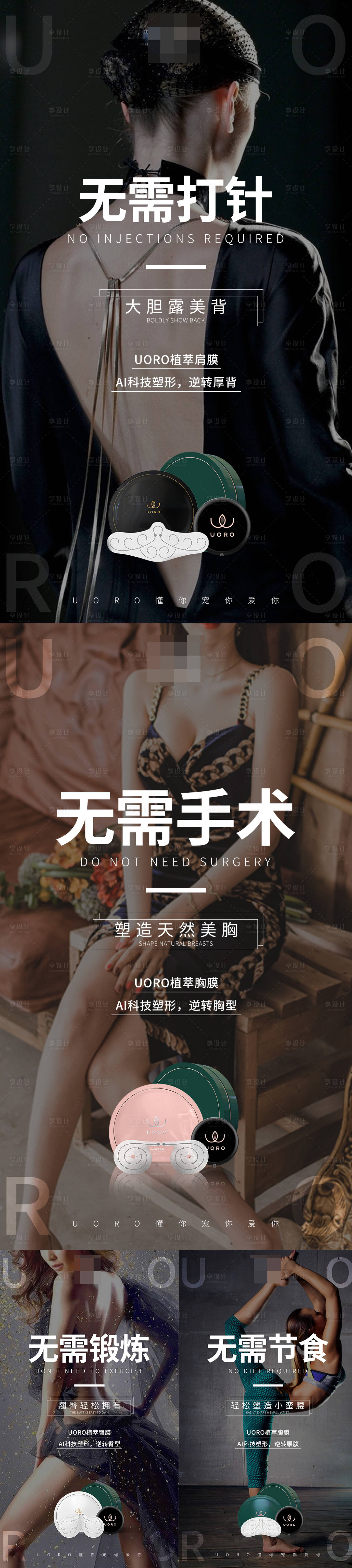 源文件下载【享设计】搜索编号：35680026777945562【医美产品系列海报丰胸塑形海报】