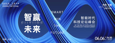 源文件下载【智能科技论坛峰会背景板】编号：81300026678125607
