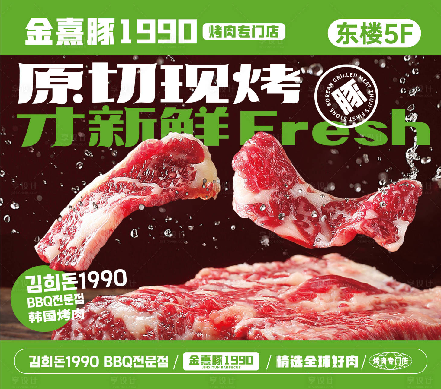 源文件下载【享设计】搜索编号：13750026709039334【烤肉banner】