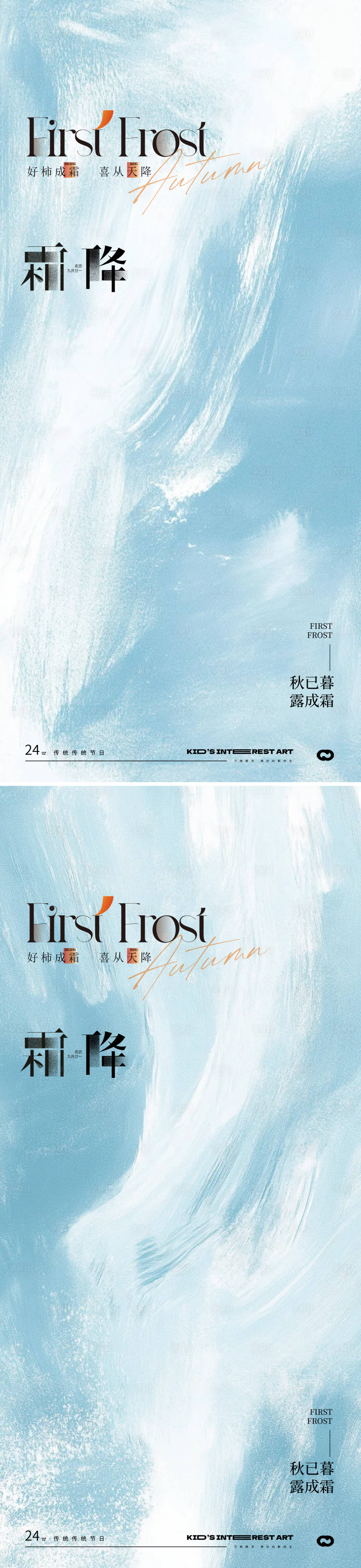 源文件下载【享设计】搜索编号：26290026623994819【霜降节气海报】
