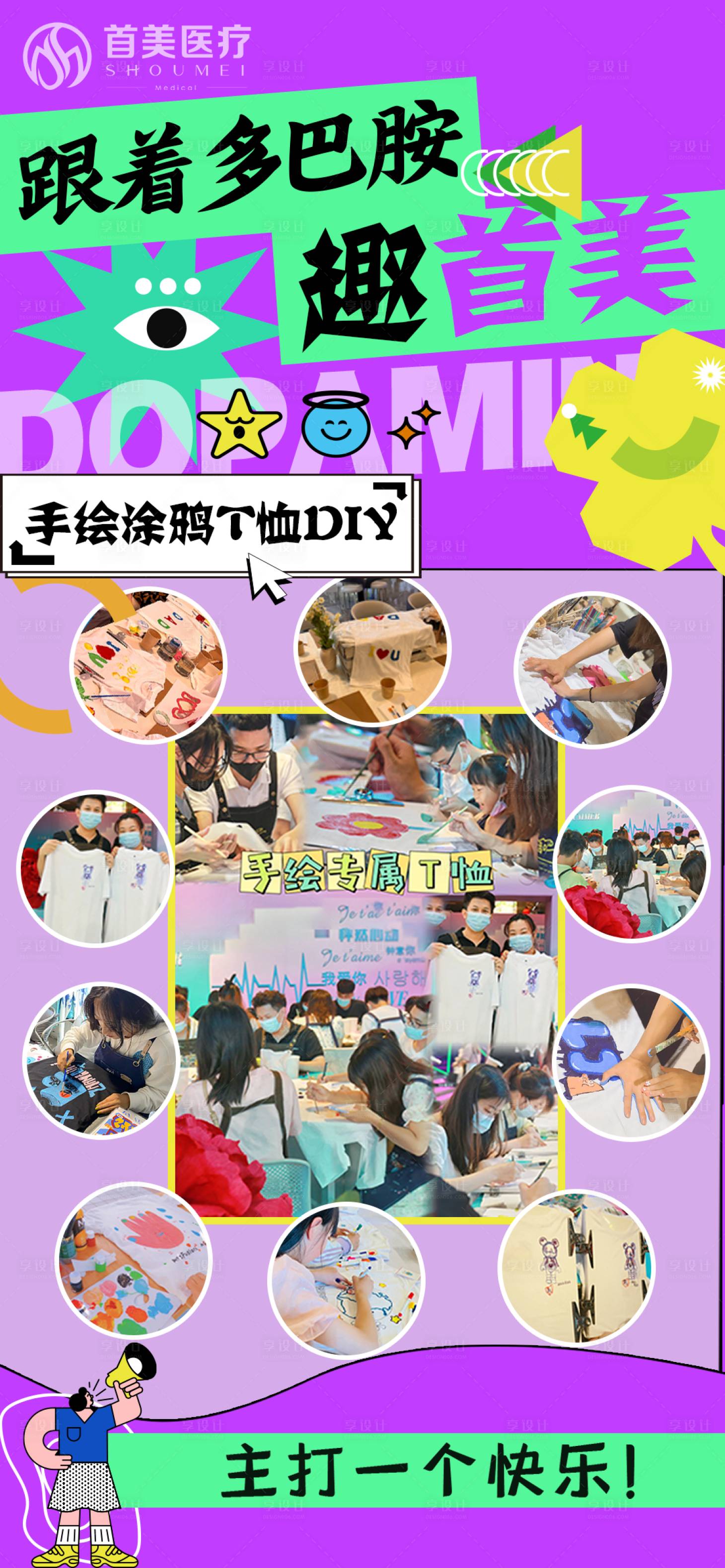源文件下載【享設計】搜索編號：47940026794616861【多巴胺活動海報】