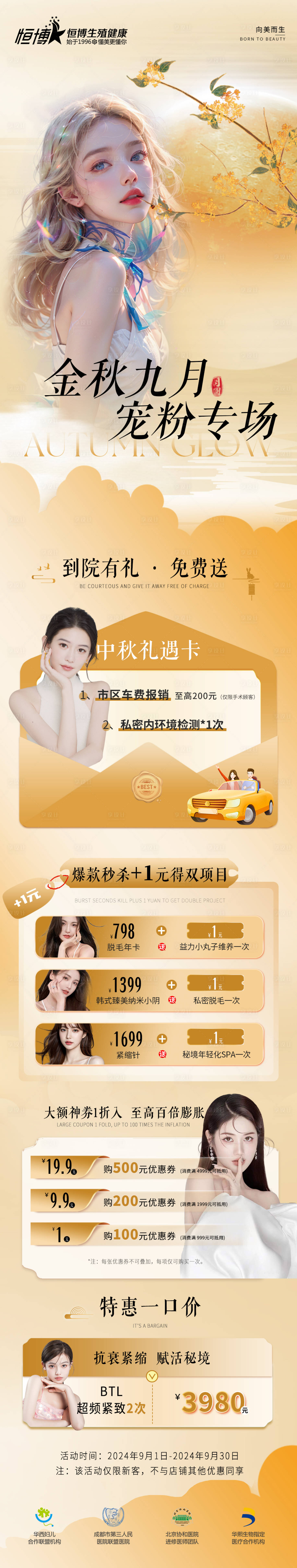 源文件下载【医美私密美团大众活动详情页海报】编号：39610026683561416