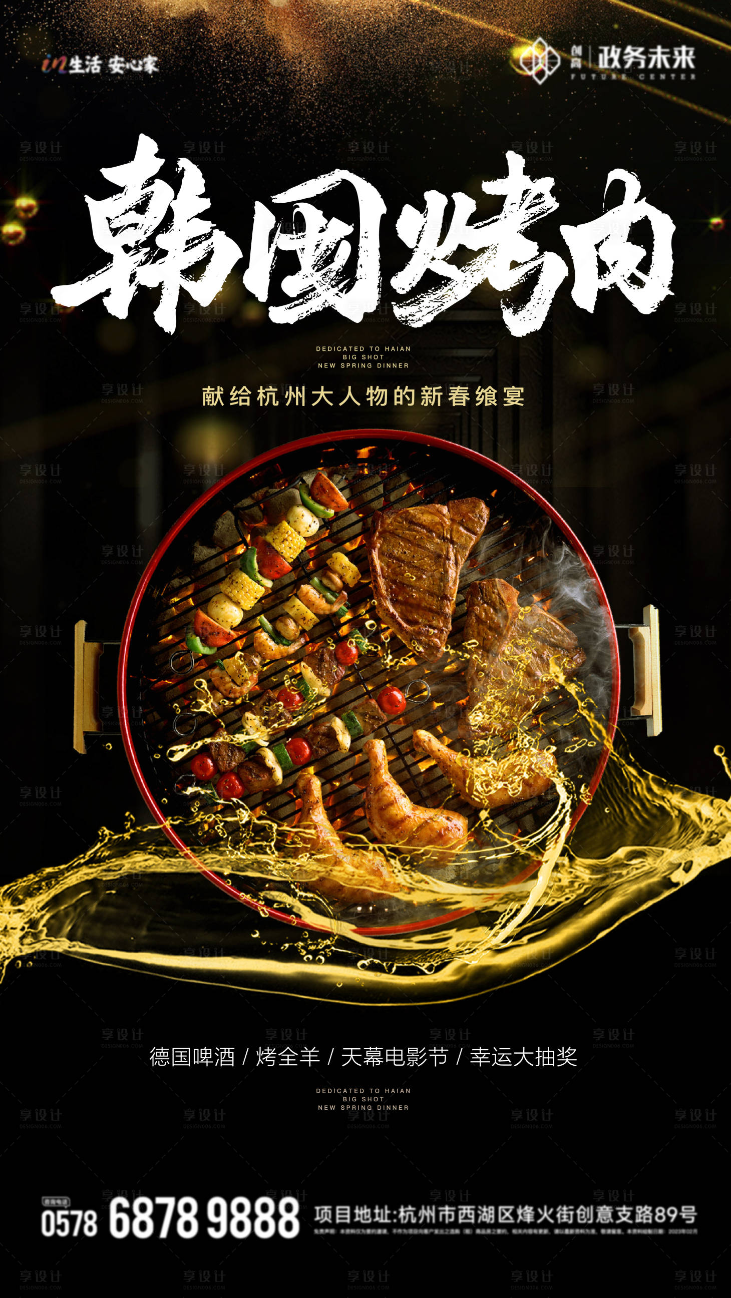源文件下载【享设计】搜索编号：94660026781424735【烧烤烤肉海报】
