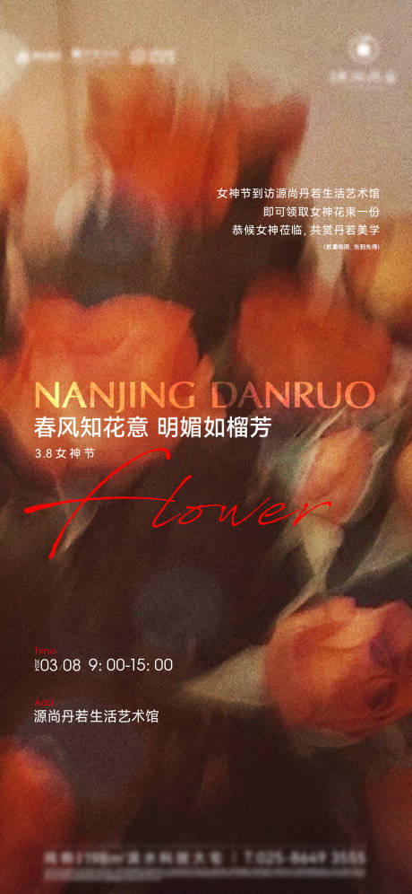 源文件下载【享设计】搜索编号：53450026740308029【花活动妇女节宣传海报】