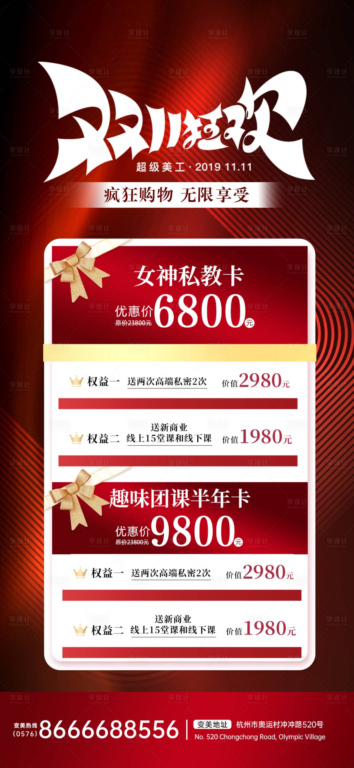 源文件下載【享設計】搜索編號：40250026948018398【雙十一活動海報】