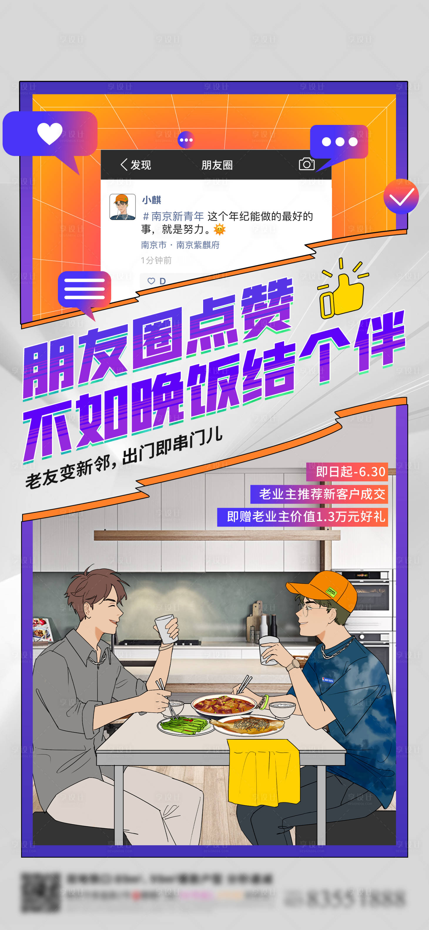 源文件下載【享設計】搜索編號：39120026881884369【插畫老帶新海報】