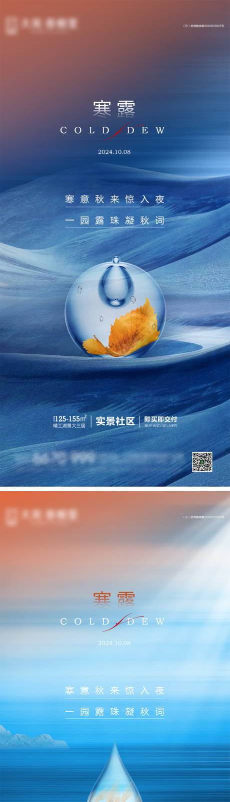 源文件下載【享設(shè)計(jì)】搜索編號(hào)：49010026576807463【地產(chǎn)寒露節(jié)氣海報(bào)】
