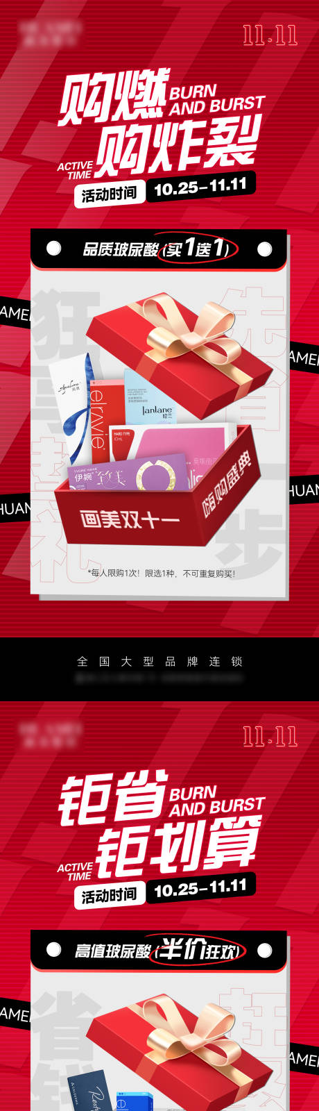 源文件下載【享設計】搜索編號：76020026972097406【醫美雙11玻尿酸活動套餐海報】