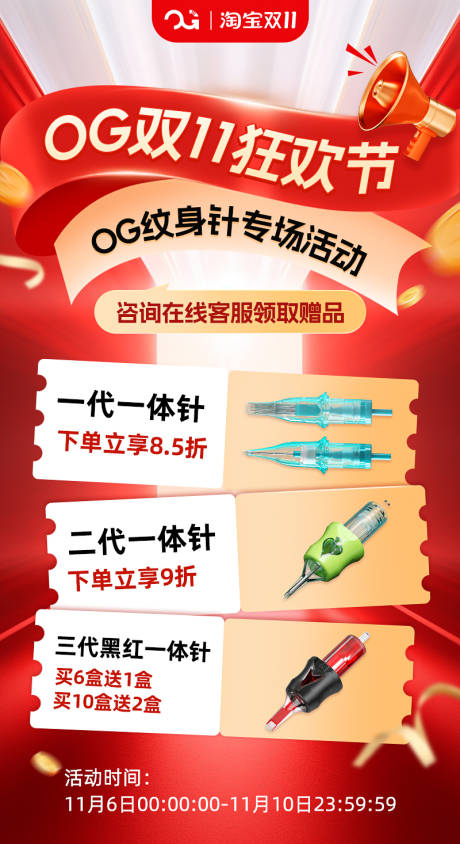源文件下载【享设计】搜索编号：81670027062619107【双11狂欢节产品海报】