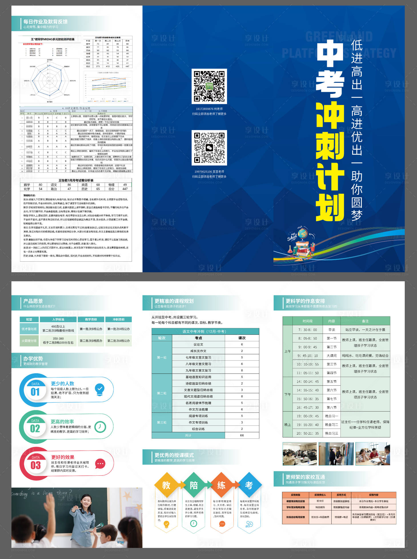 源文件下載【享設計】搜索編號：96580026803775153【中考沖刺班三折頁】