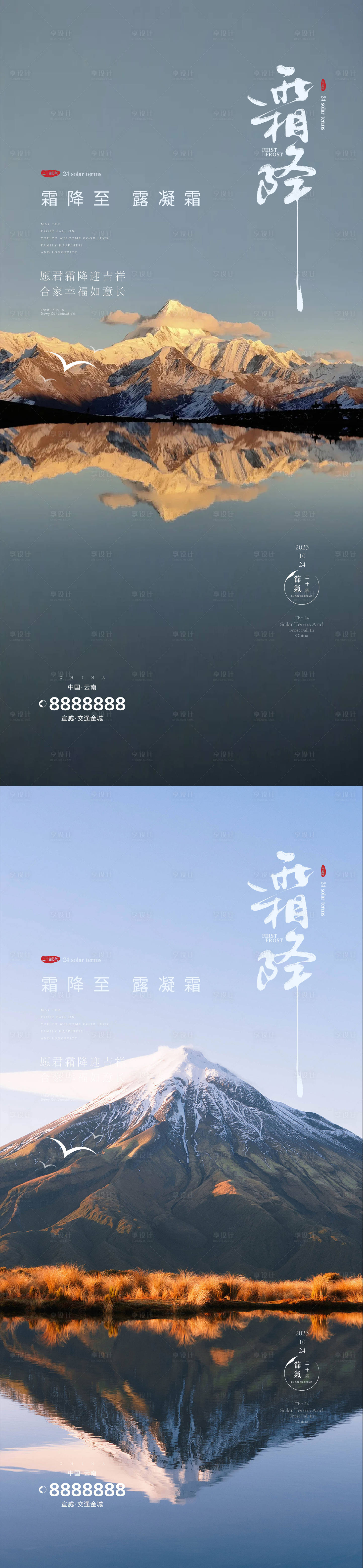 源文件下载【享设计】搜索编号：46370026745143349【霜降海报】