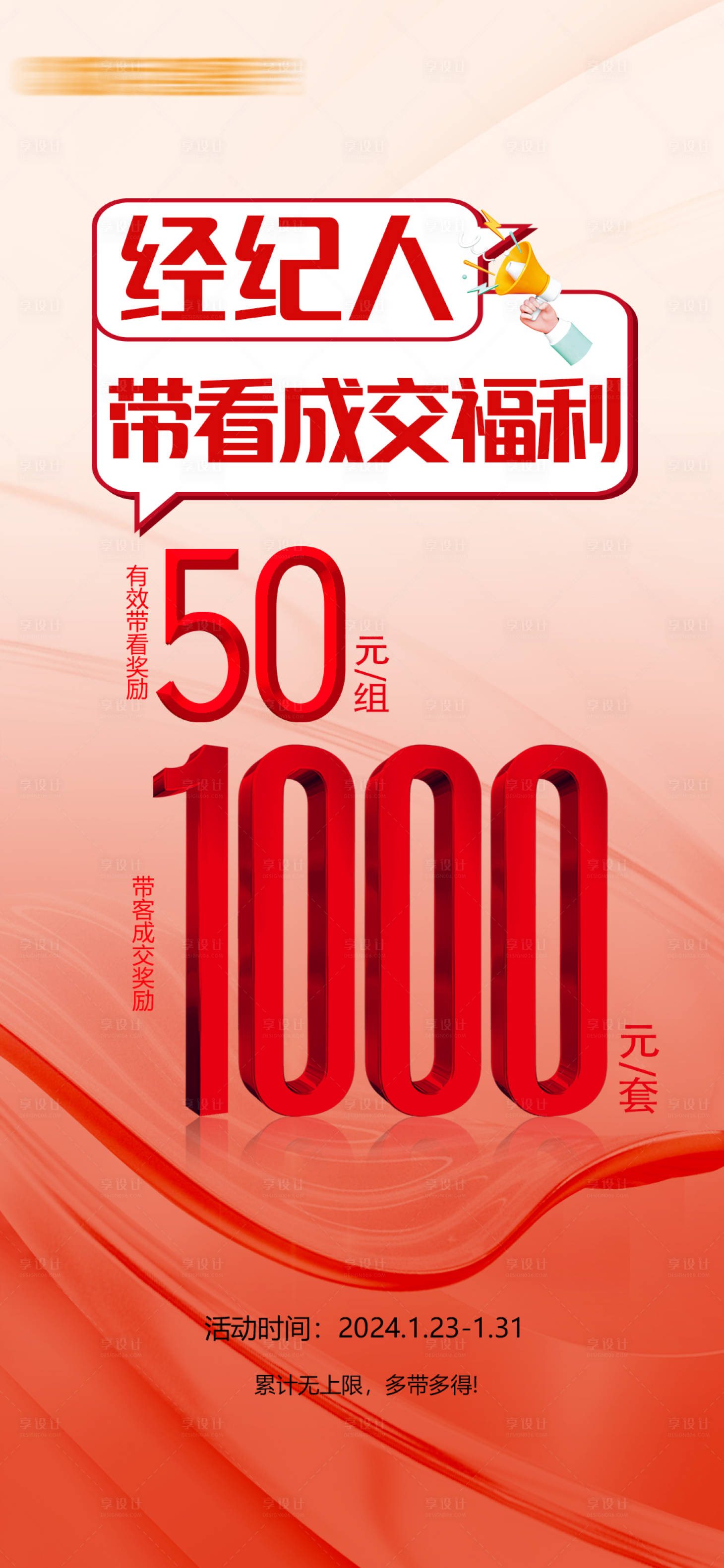 源文件下载【享设计】搜索编号：37560026791679545【经纪人带看成交海报】