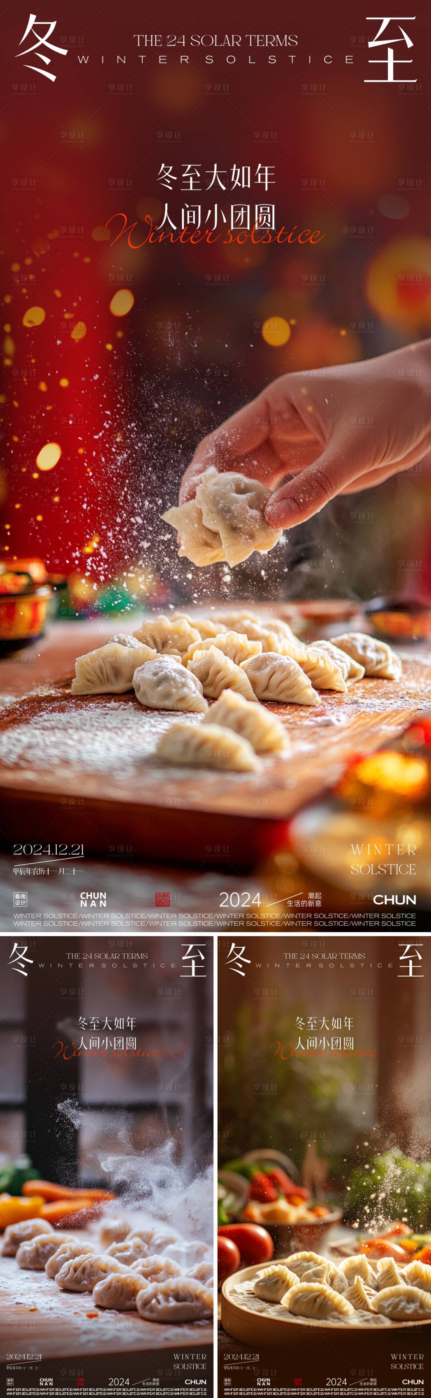 源文件下载【享设计】搜索编号：38460026686071807【冬至节气海报】