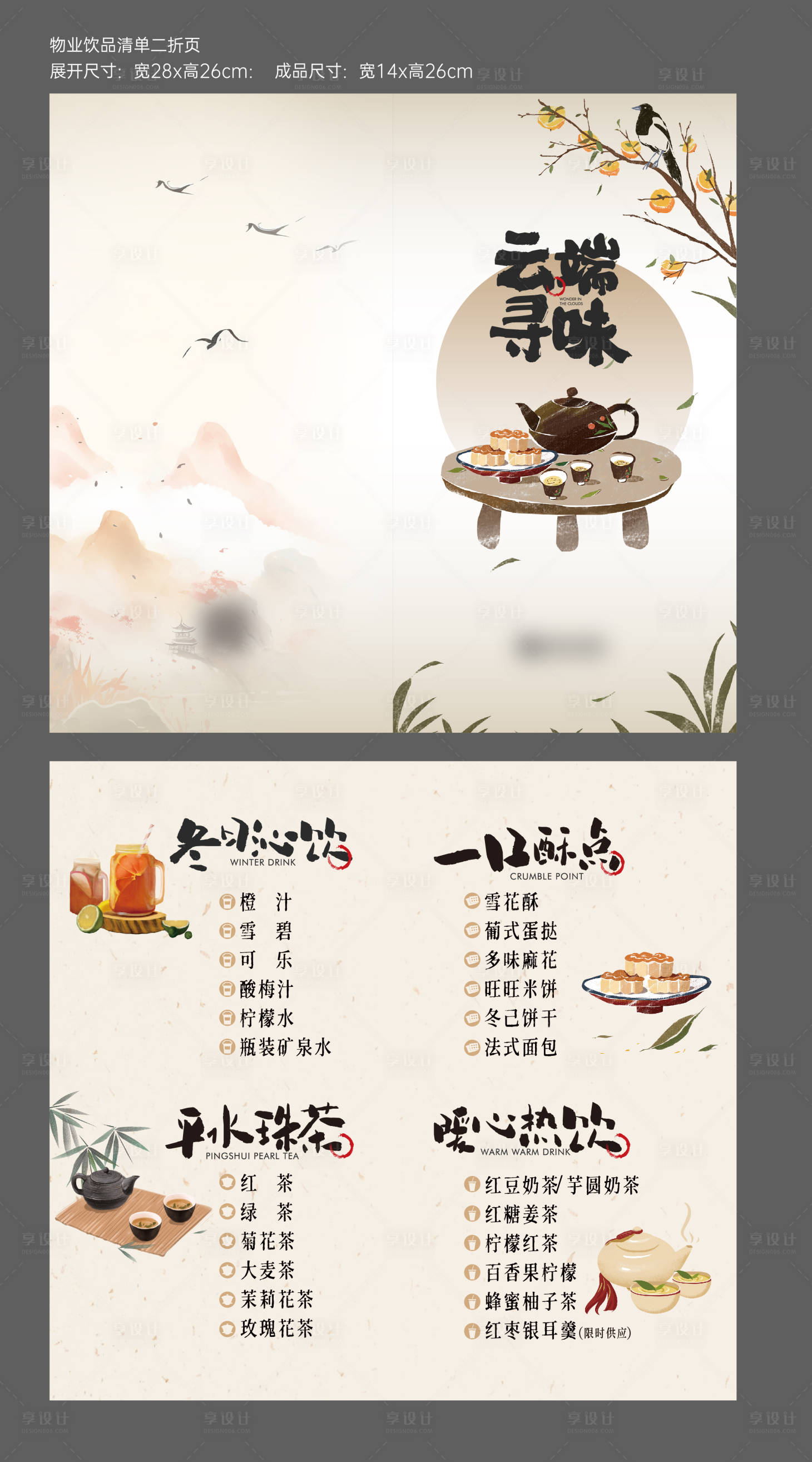源文件下載【享設計】搜索編號：55430026936156516【地產物業飲品二折頁】