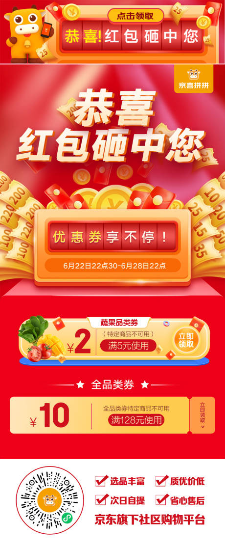 天降红包