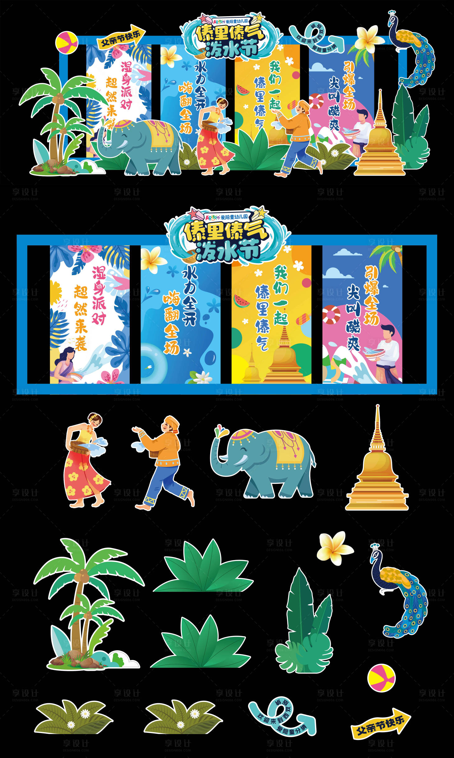 源文件下载【享设计】搜索编号：72710026568161871【泼水节】