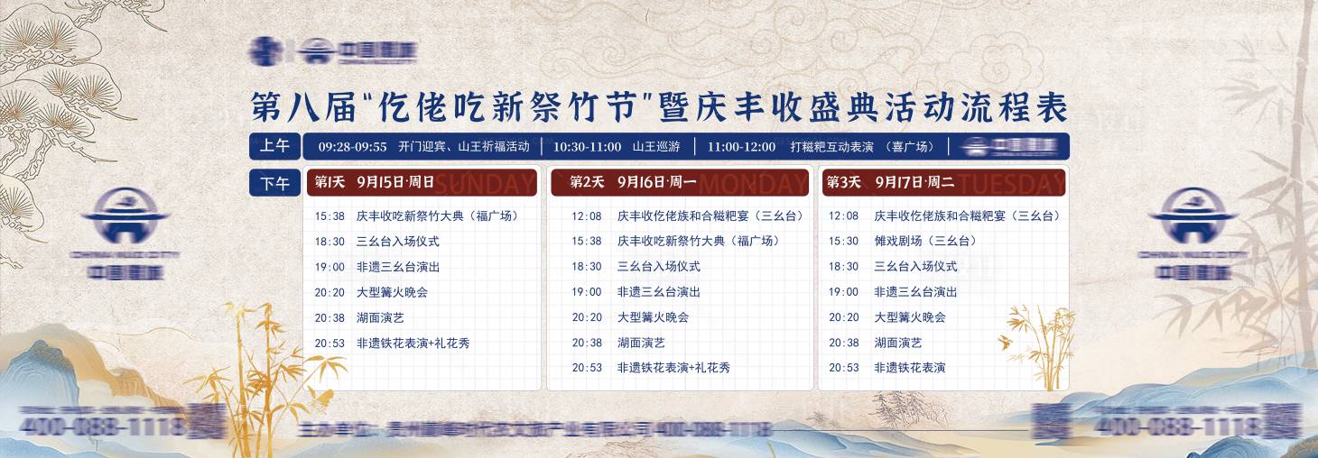 源文件下載【景區度假區活動背景板】編號：11780026621403618