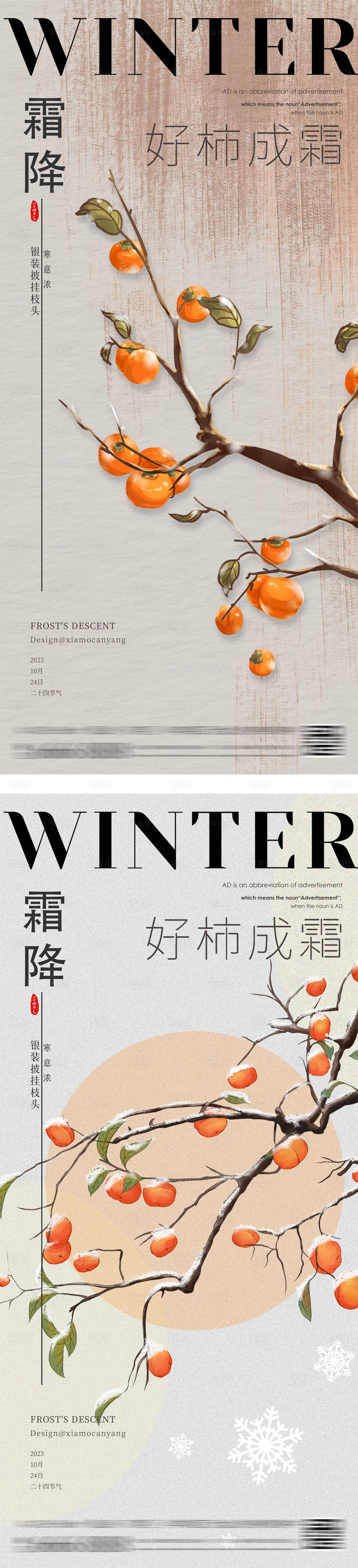 源文件下载【享设计】搜索编号：94130026834442543【地产霜降节气系列海报】