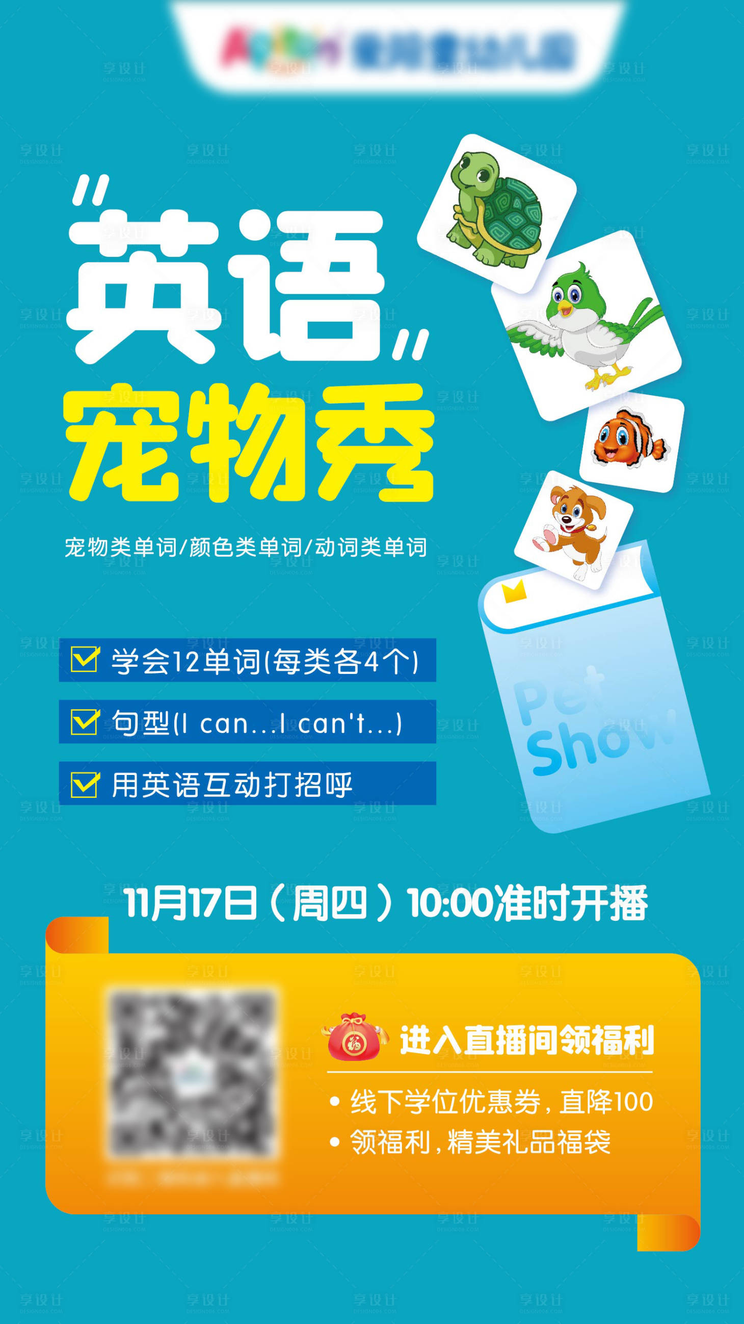 源文件下载【享设计】搜索编号：61350026629925733【英语单词秀海报】