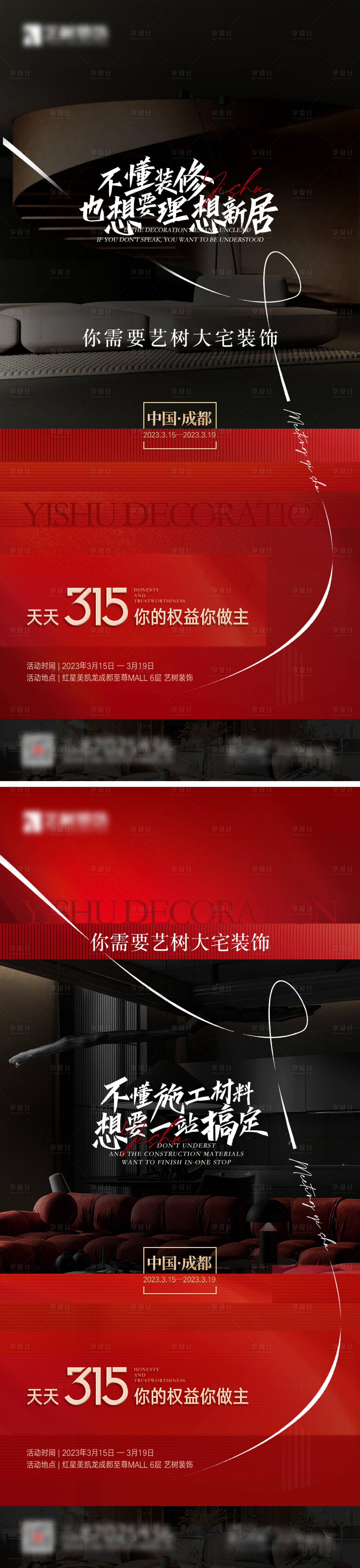 源文件下載【享設計】搜索編號：10030026863827987【裝修痛點系列海報】
