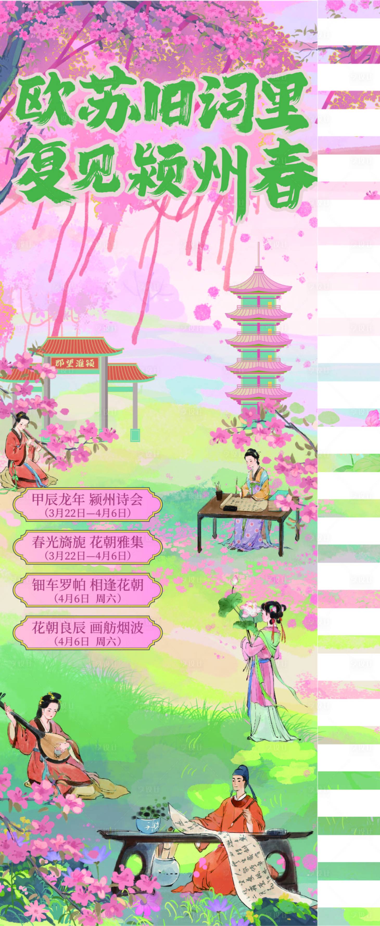 源文件下載【享設計】搜索編號：23090027016666339【花朝節道旗】