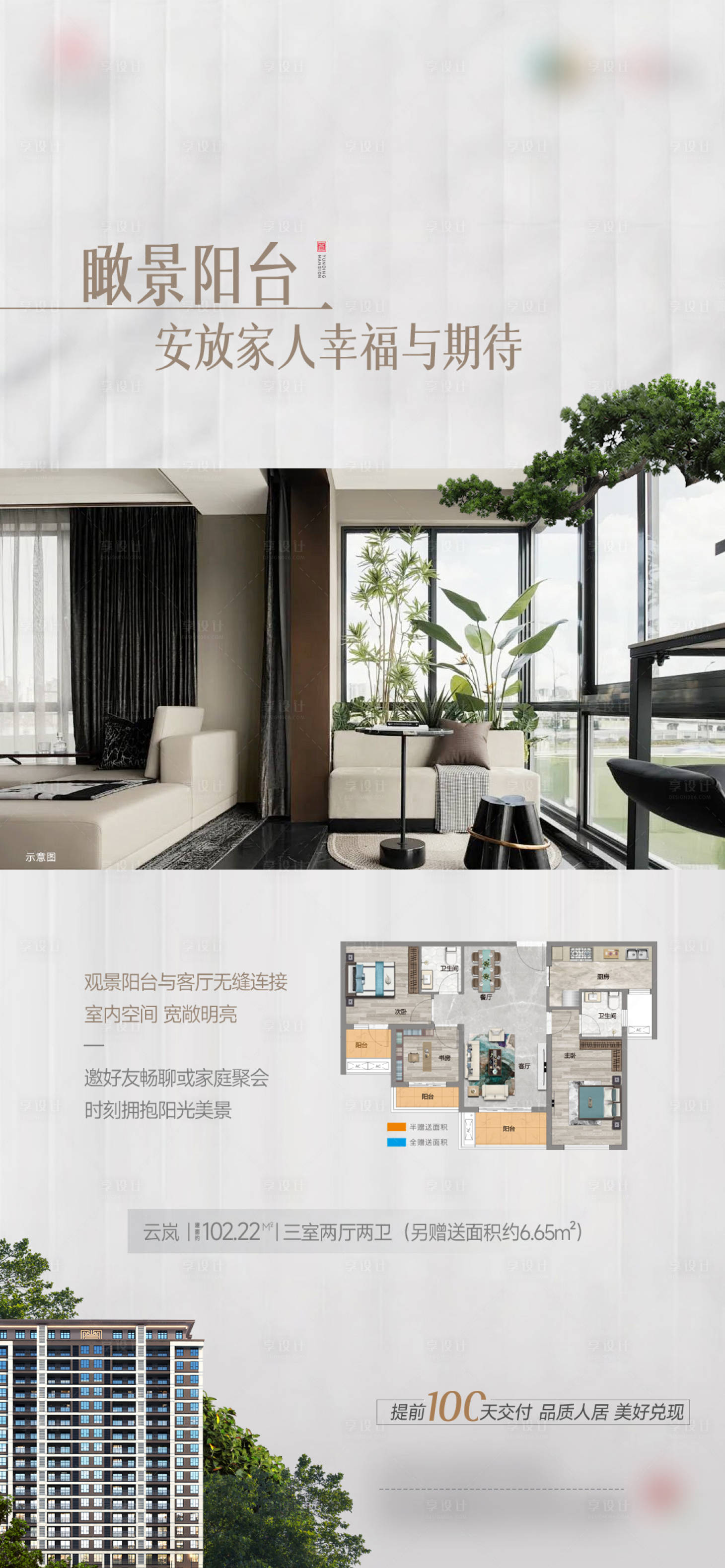 源文件下载【享设计】搜索编号：45390026595983151【阳台地产户型洋房配套价值点】