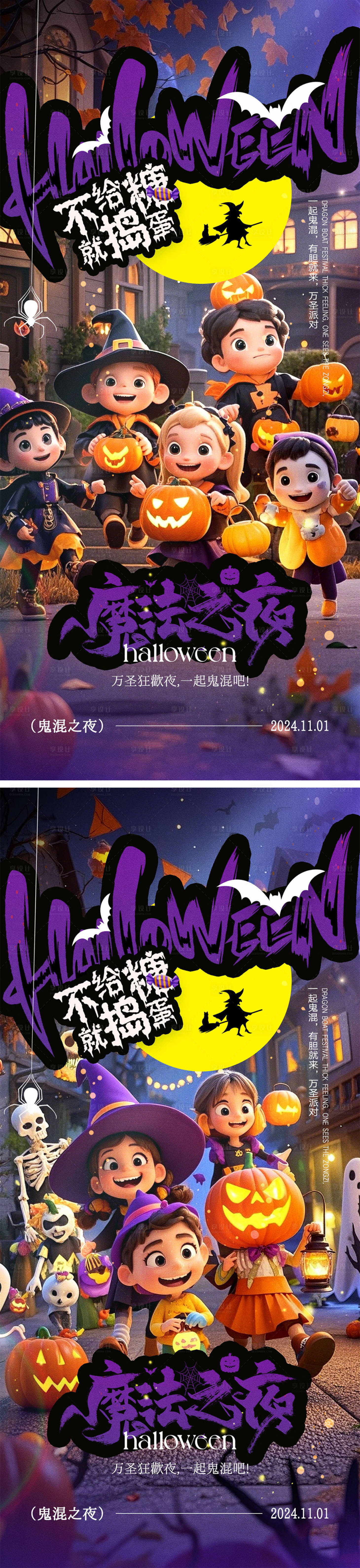 源文件下载【万圣节海报】编号：21440026582727657