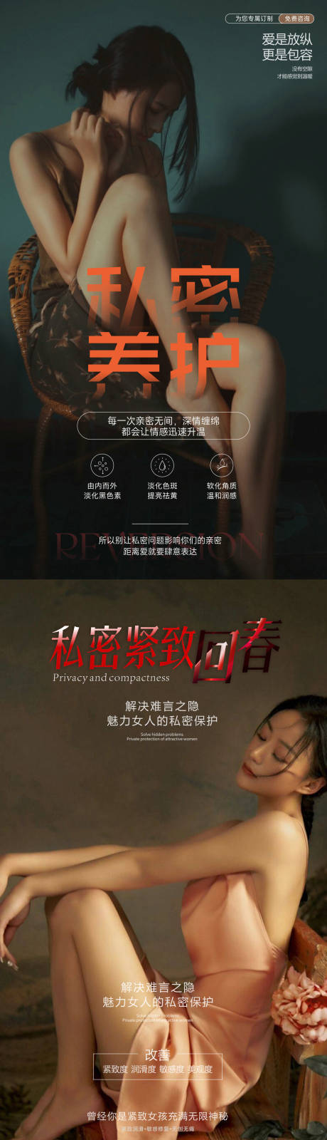 源文件下载【整形私密系列海报】编号：10490026649269215