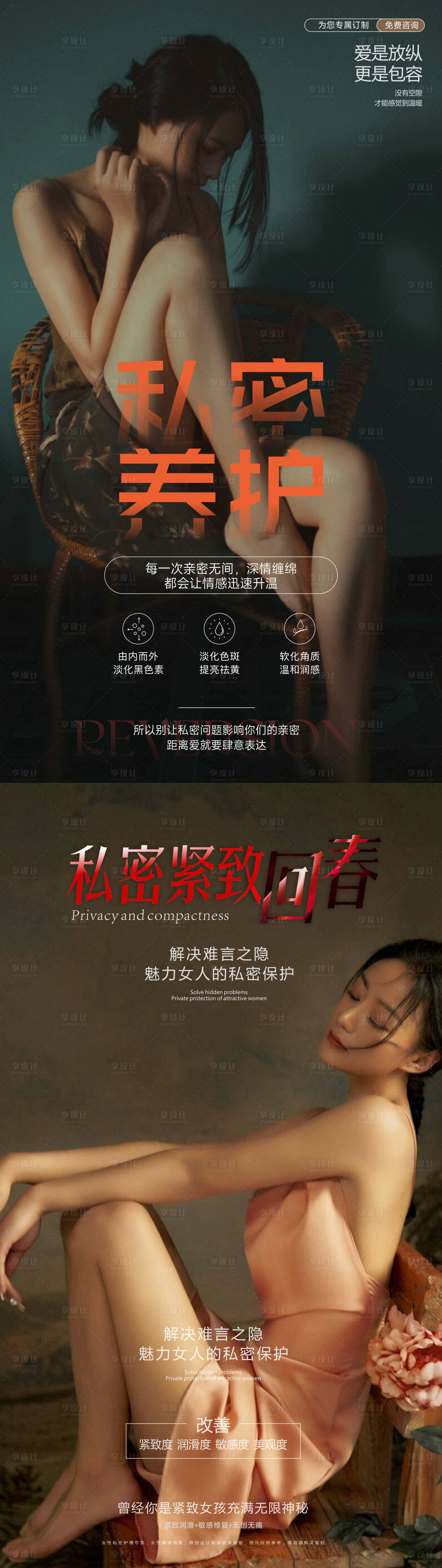 源文件下载【整形私密系列海报】编号：10490026649269215