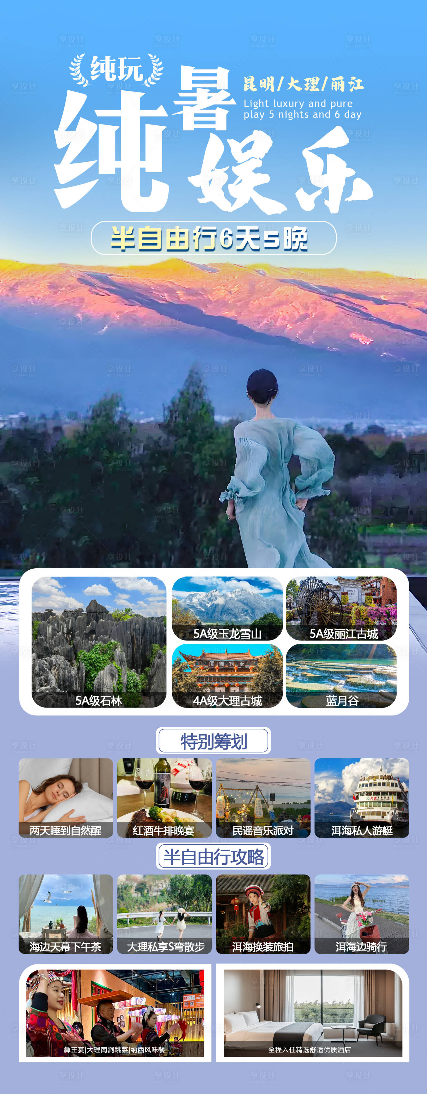 源文件下載【享設(shè)計(jì)】搜索編號(hào)：95180026712725022【海南旅游海報(bào)】