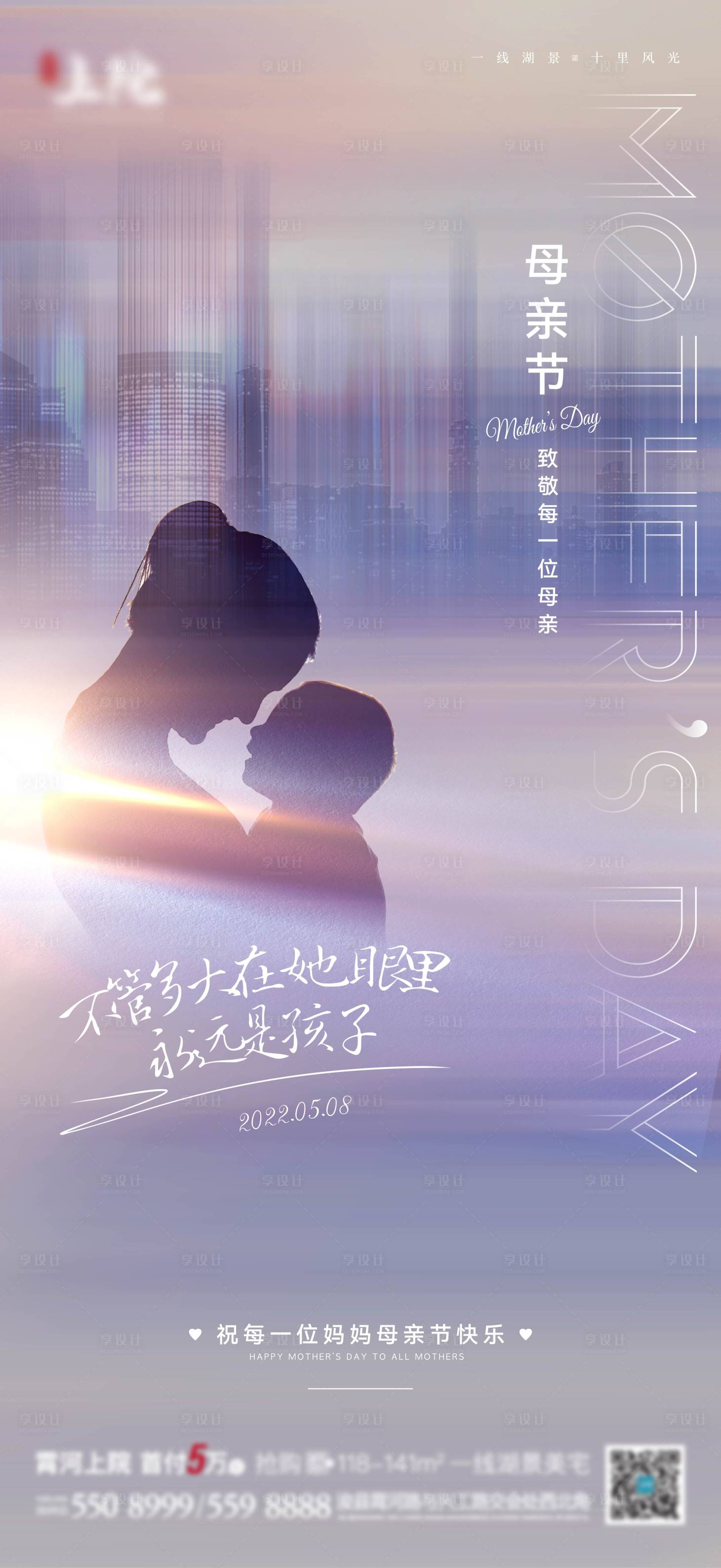 源文件下载【享设计】搜索编号：79980026768285697【母亲节海报】