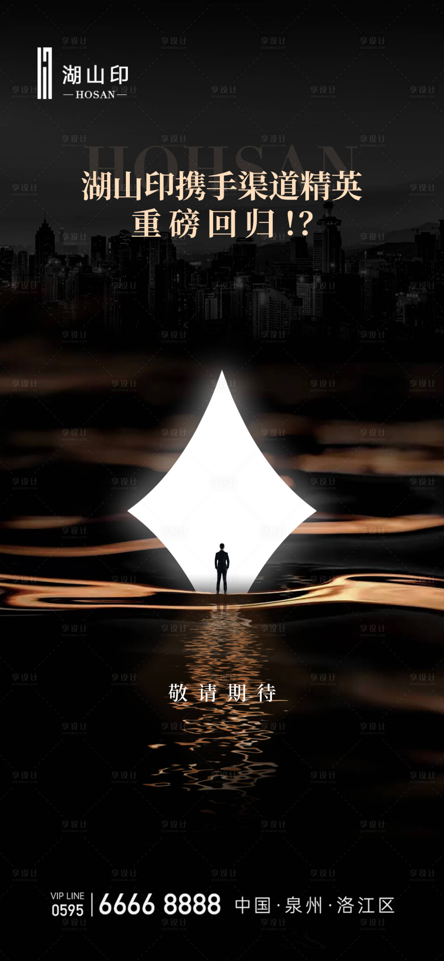 源文件下載【享設(shè)計(jì)】搜索編號(hào)：38530026769372021【渠道懸念宣傳海報(bào)】