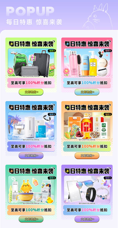 每日特惠购活动弹窗
