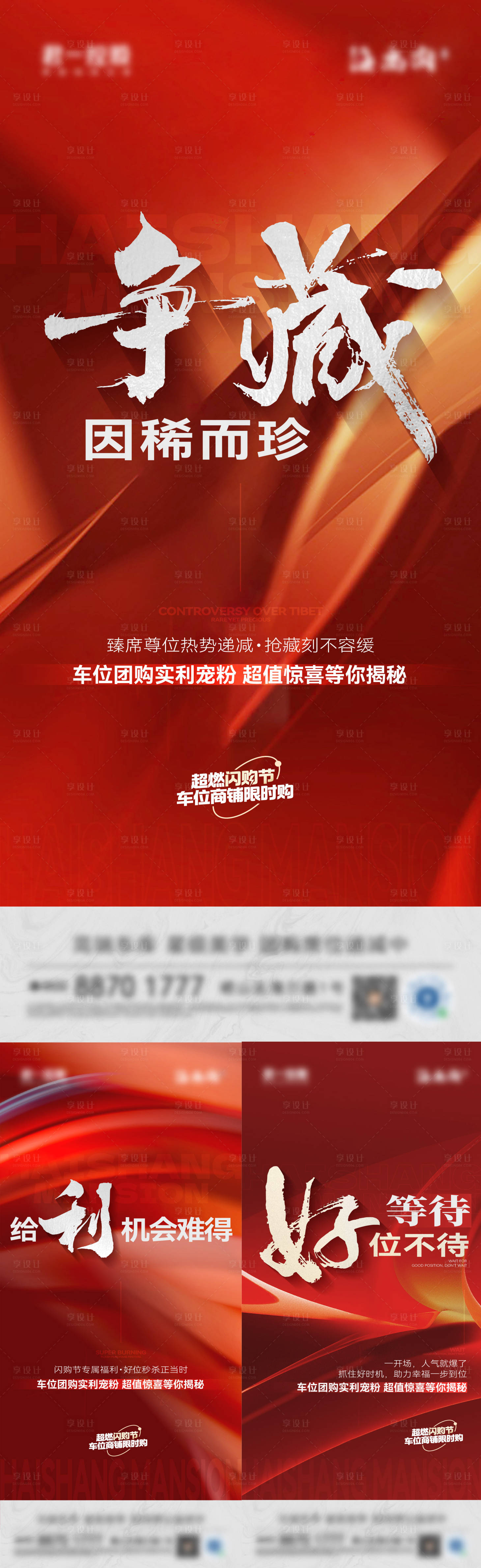 源文件下載【享設計】搜索編號：42710026982273250【熱銷活動紅稿刷屏價值】