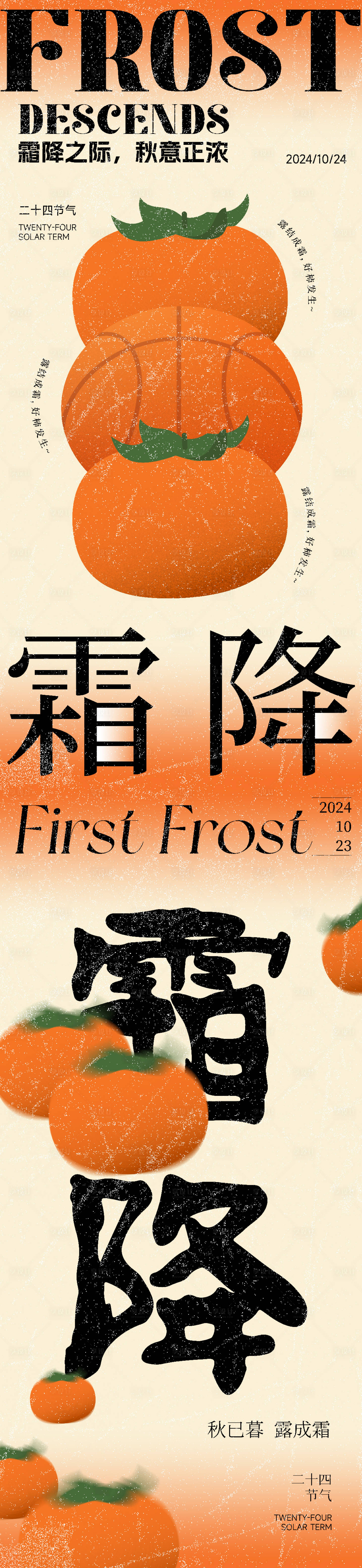 源文件下载【享设计】搜索编号：94130026758654647【霜降海报】