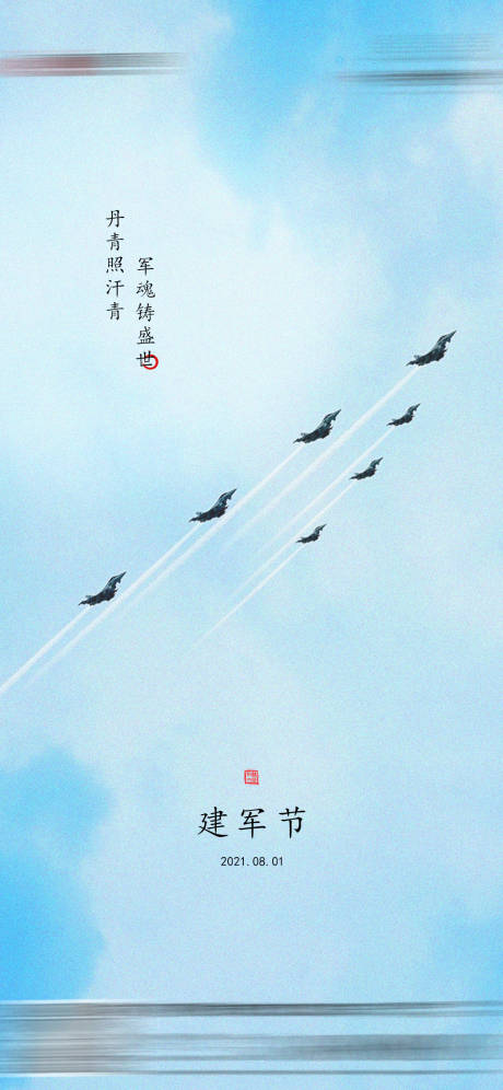 源文件下载【建军节宣传海报】编号：44710026578571512