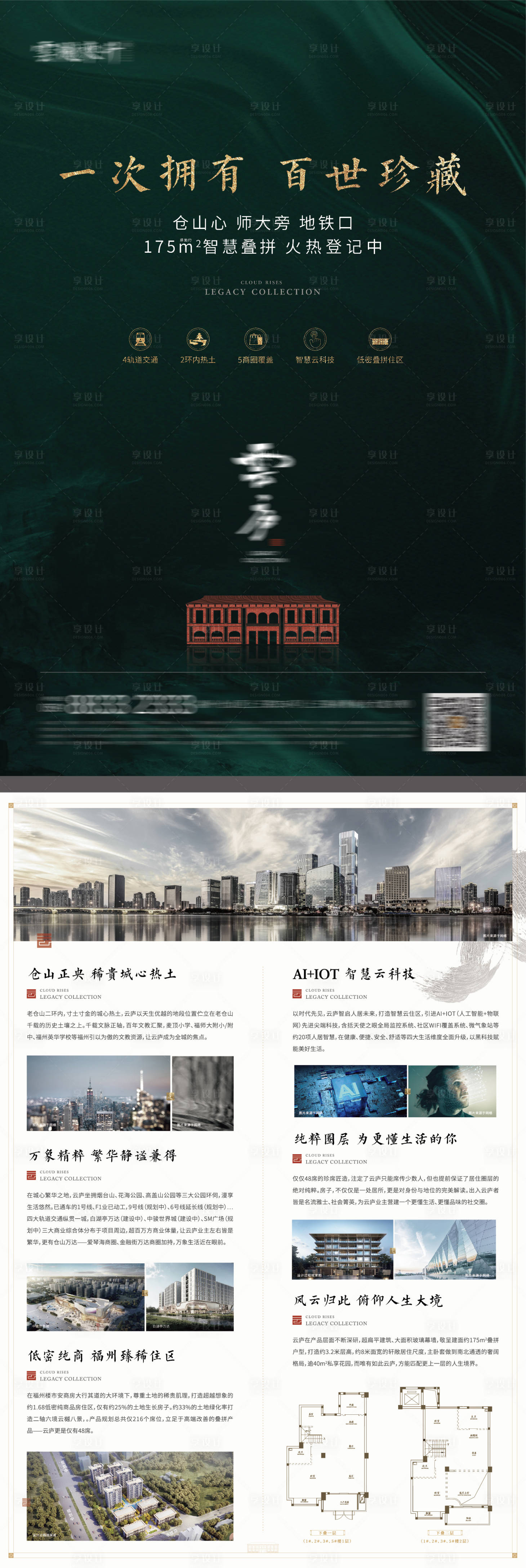 源文件下載【享設(shè)計(jì)】搜索編號(hào)：55770026708716038【地產(chǎn)入市宣傳單頁(yè)】