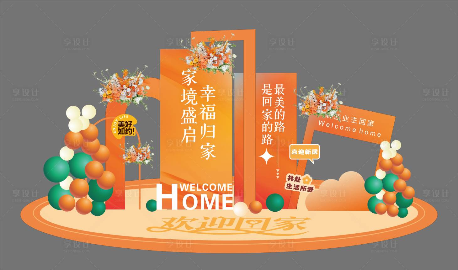 源文件下载【享设计】搜索编号：84790026944421551【地产交房活动美陈】
