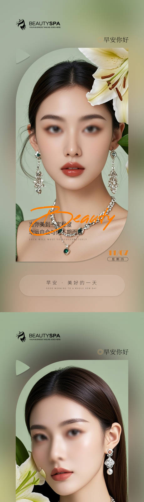 源文件下载【享设计】搜索编号：19090027031494493【医美早安日签海报】