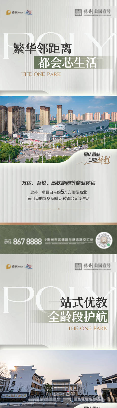 源文件下載【享設計】搜索編號：23170026682817935【地產配套價值點系列海報】