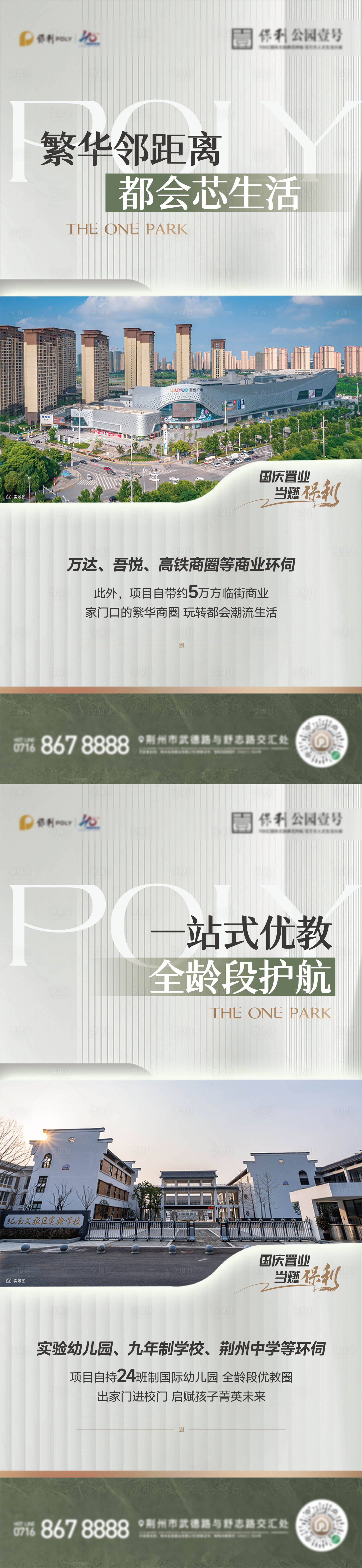 源文件下载【享设计】搜索编号：23170026682817935【地产配套价值点系列海报】