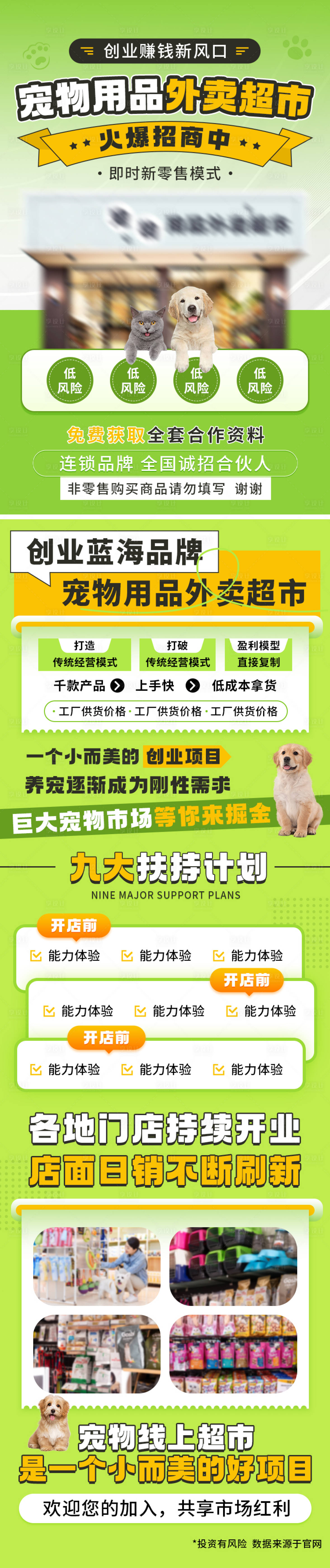 源文件下載【享設(shè)計(jì)】搜索編號(hào)：95330026931858027【寵物用品加盟詳情頁(yè)】