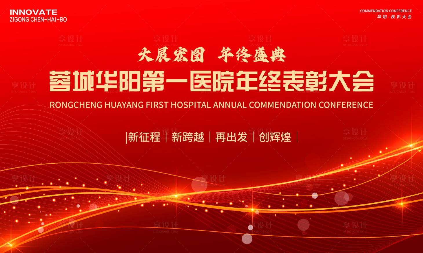 源文件下載【享設(shè)計(jì)】搜索編號(hào)：51350027027709757【醫(yī)院年終表彰會(huì)議背景板】