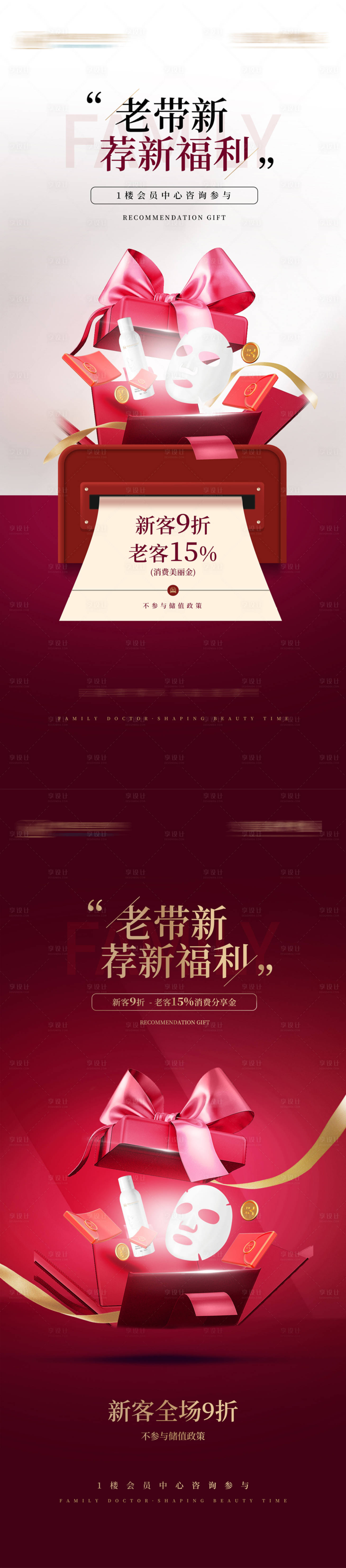 源文件下载【老带新医美海报】编号：22220026671396234