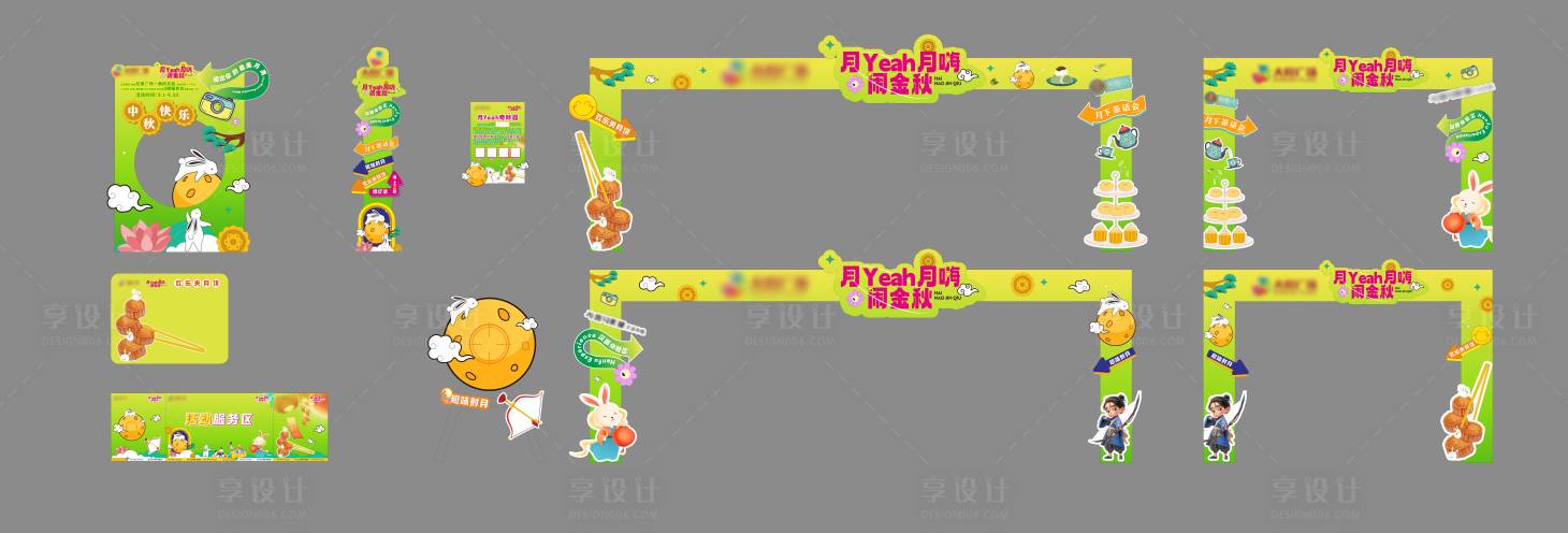 源文件下载【享设计】搜索编号：38380026590606435【2024中秋游园会物料】