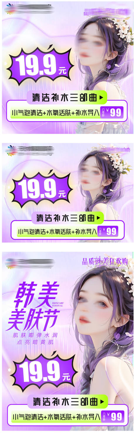 源文件下载【医美推广海报】编号：97500026860476756