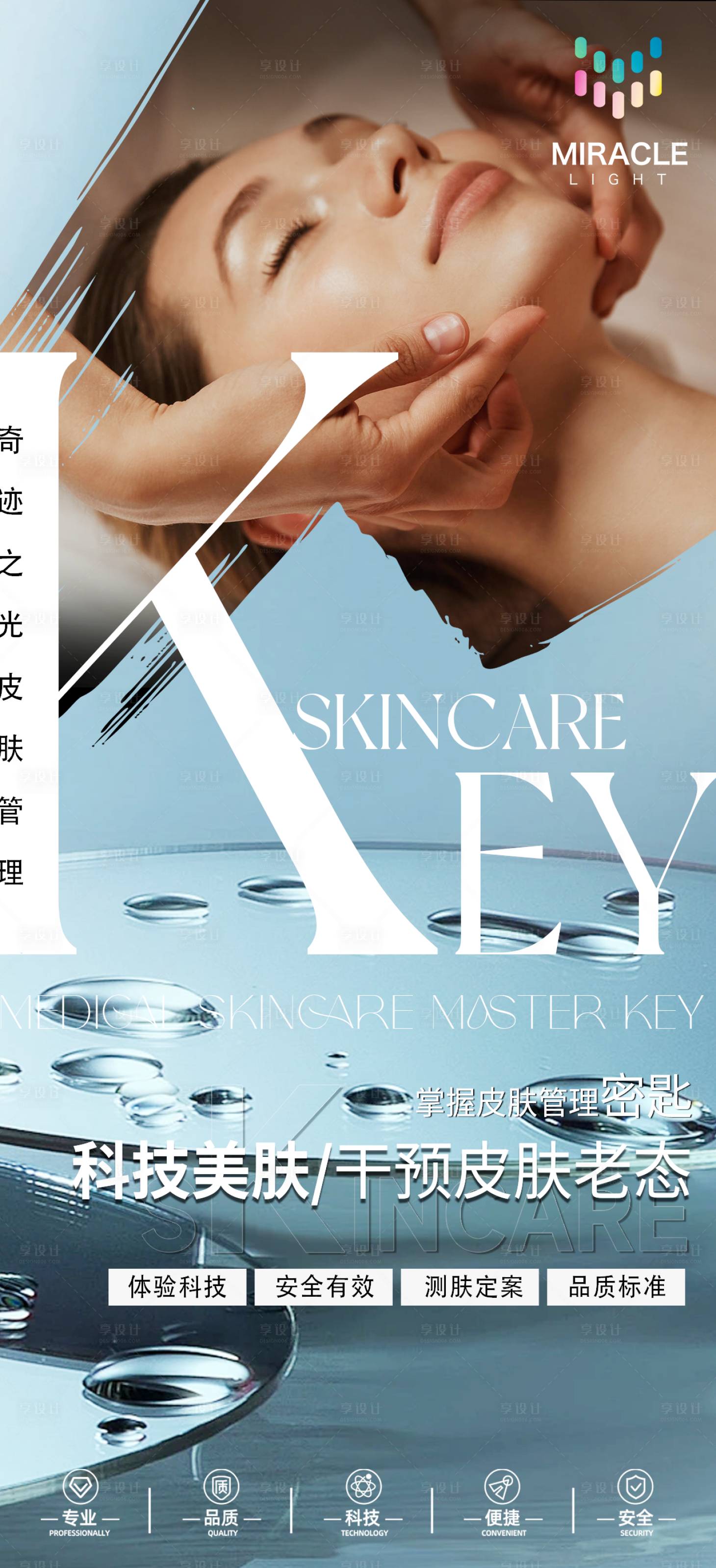 源文件下载【享设计】搜索编号：49910026925173366【轻医美品牌宣传】