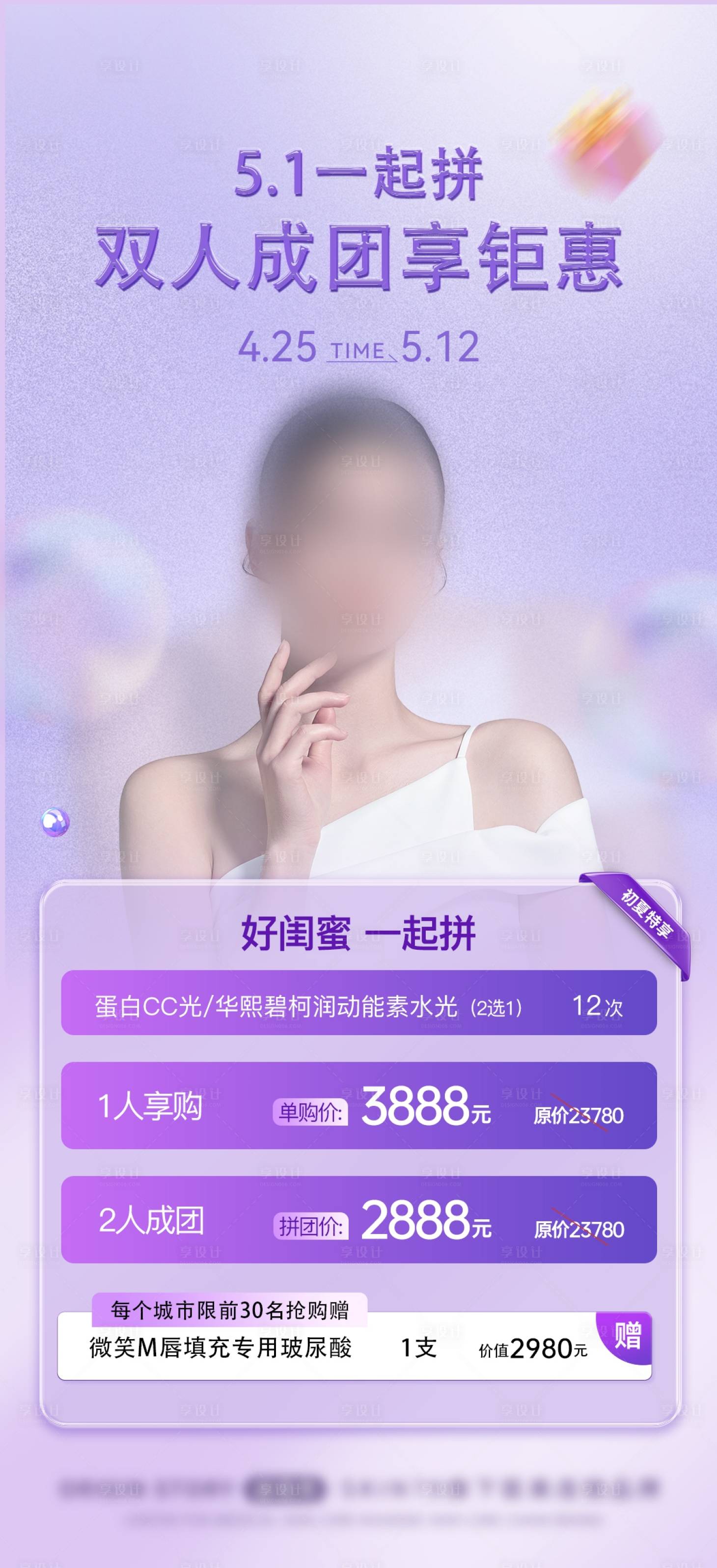 源文件下载【享设计】搜索编号：56740026983352570【一起拼团海报】